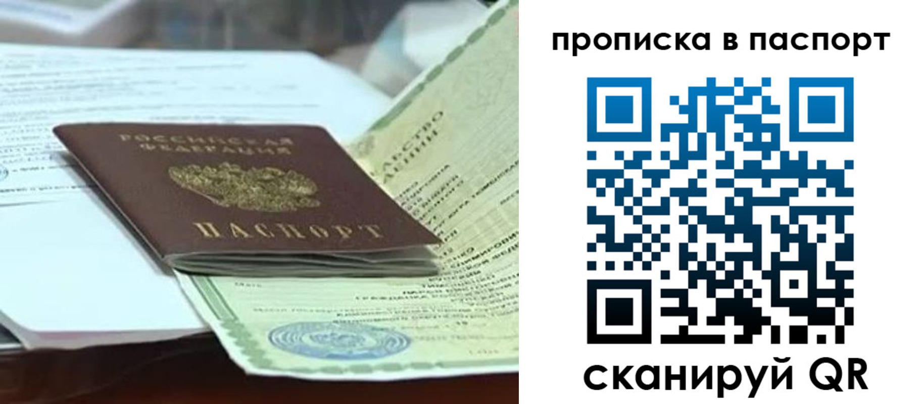 купить прописку в Шилке