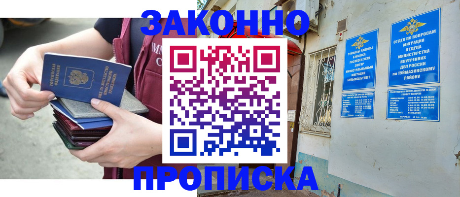 временная регистрация адрес в Шилке