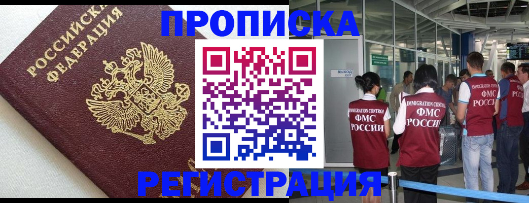 прописка ребенка в Шилке