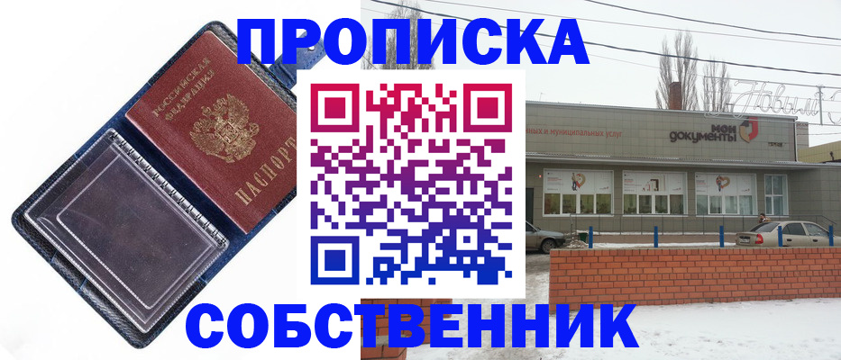 прописка 2025 в Шилке