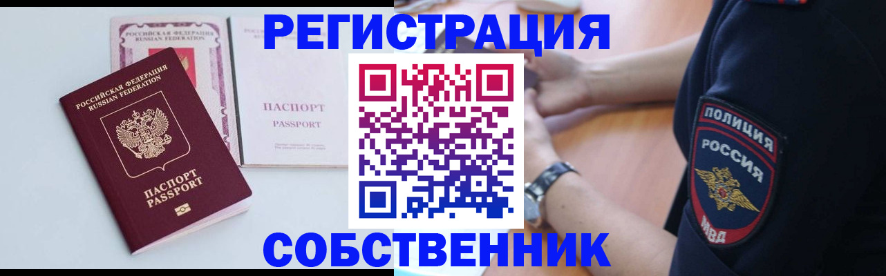 временная регистрация купить в Шилке