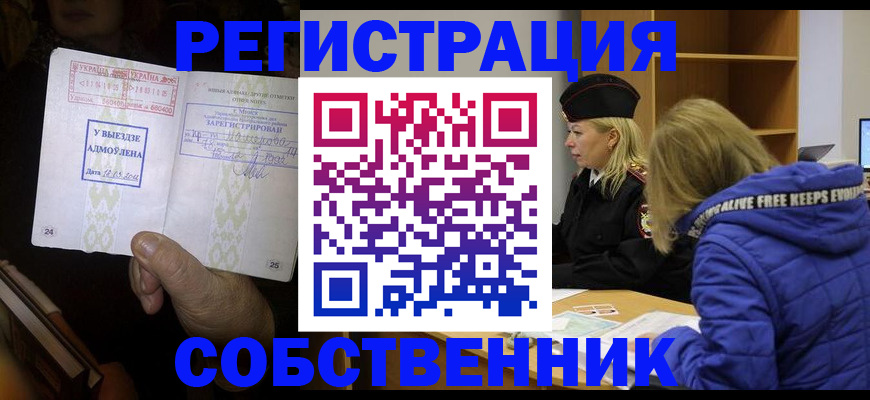 прописка регистрация в Шилке