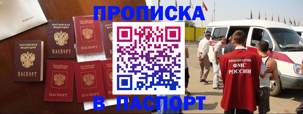 временная регистрация для всех в Шилке